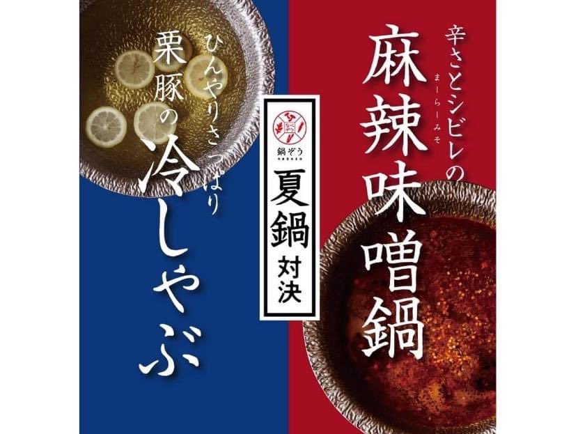 鍋ぞう 渋谷センター街店 (@NABEZOcentergai) / Posts / X