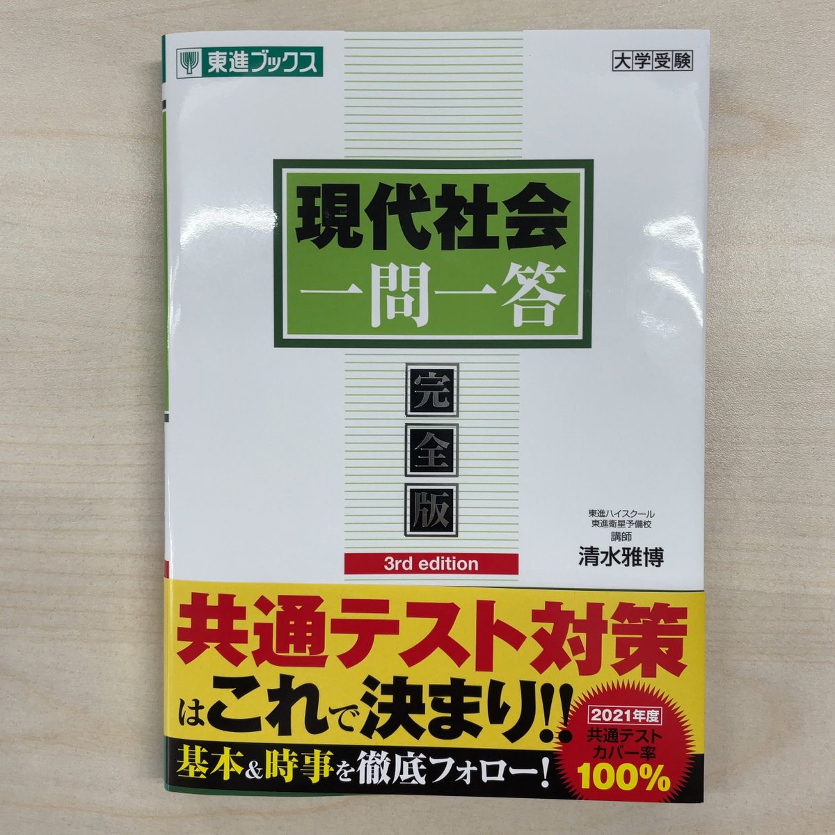 東進ブックス Toshinbooks Twitter 東進ブックス Toshinbooks Twitter