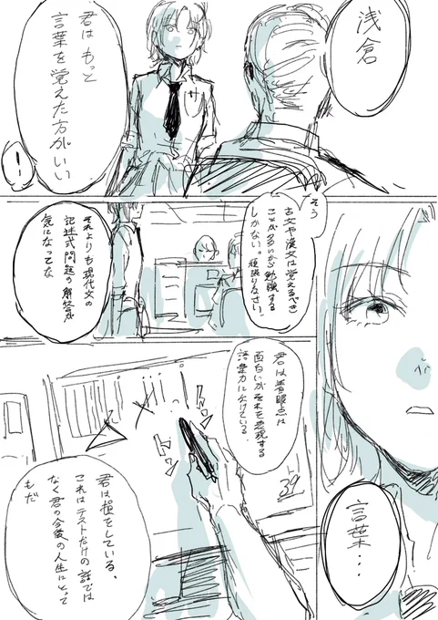 浅倉透と現国の佐藤先生(2/2) 