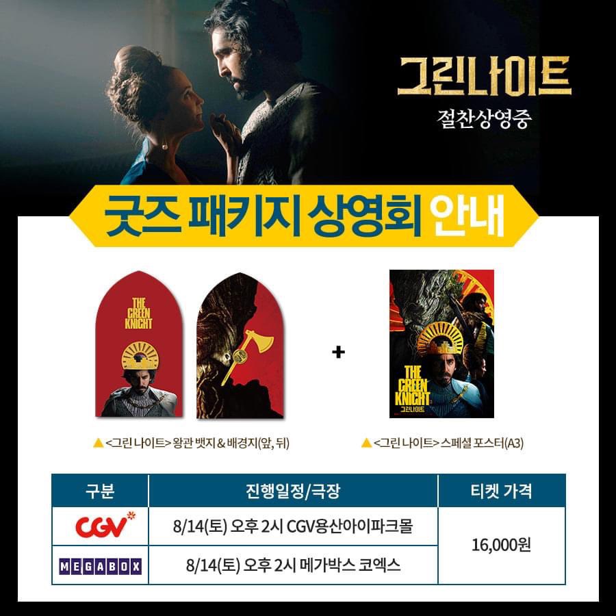 <그린 나이트>의 왕관👑을 내 손 안에! 극찬 행렬의 <그린 나이트>👏🏻 왕관 뱃지와 스페셜 포스터까지 GET할 수 있는 기회✨ #영화굿즈 #굿즈...