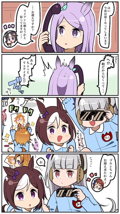 これはリョテイとゴルシ。
ぱかぱか幼稚園。
#ウマ娘 