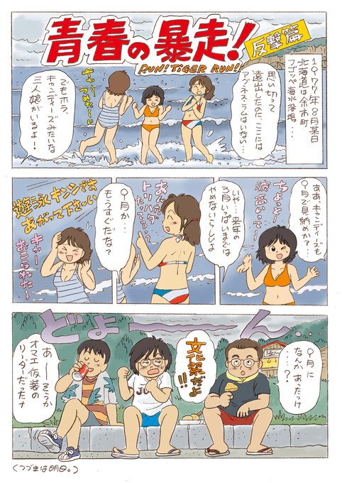 北海道の猛暑も終了しました。↓本来こういう寒々しいのが北海道の夏。だいたい浜辺で焚き火してジンギスカン食うのが北の海水浴の風景だったりします(これは1977年ごろ) 