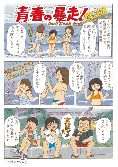 北海道の猛暑も終了しました。↓本来こういう寒々しいのが北海道の夏。だいたい浜辺で焚き火してジンギスカン食うのが北の海水浴の風景だったりします(これは1977年ごろ) 