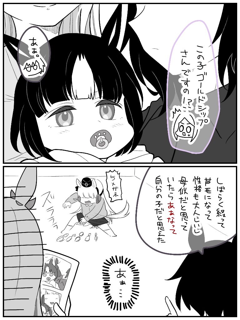 これはじじまごとリョテイと娘ちゃん。
幼稚園児だったりウマ息子になったりするやつ。 