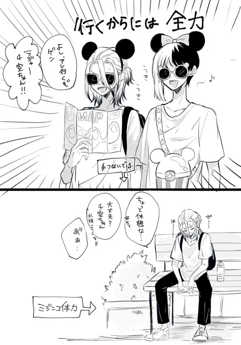 後日ディ◯ニーランドデートするゲ千 