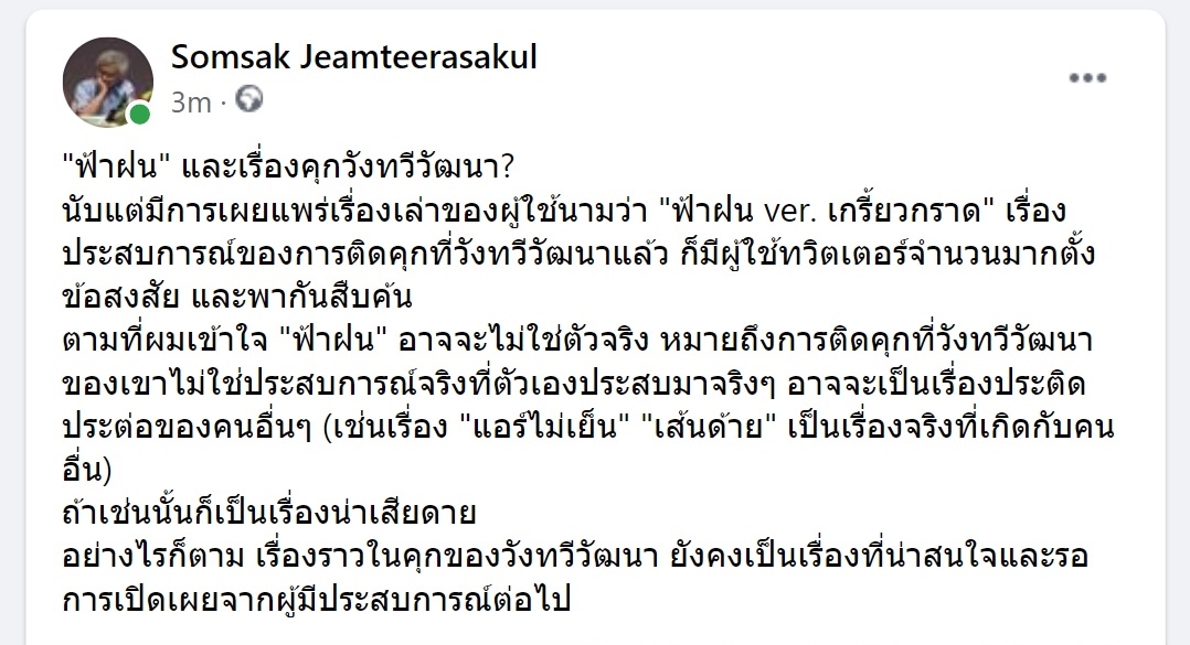 สมศักดิ์ เจียม tweet media