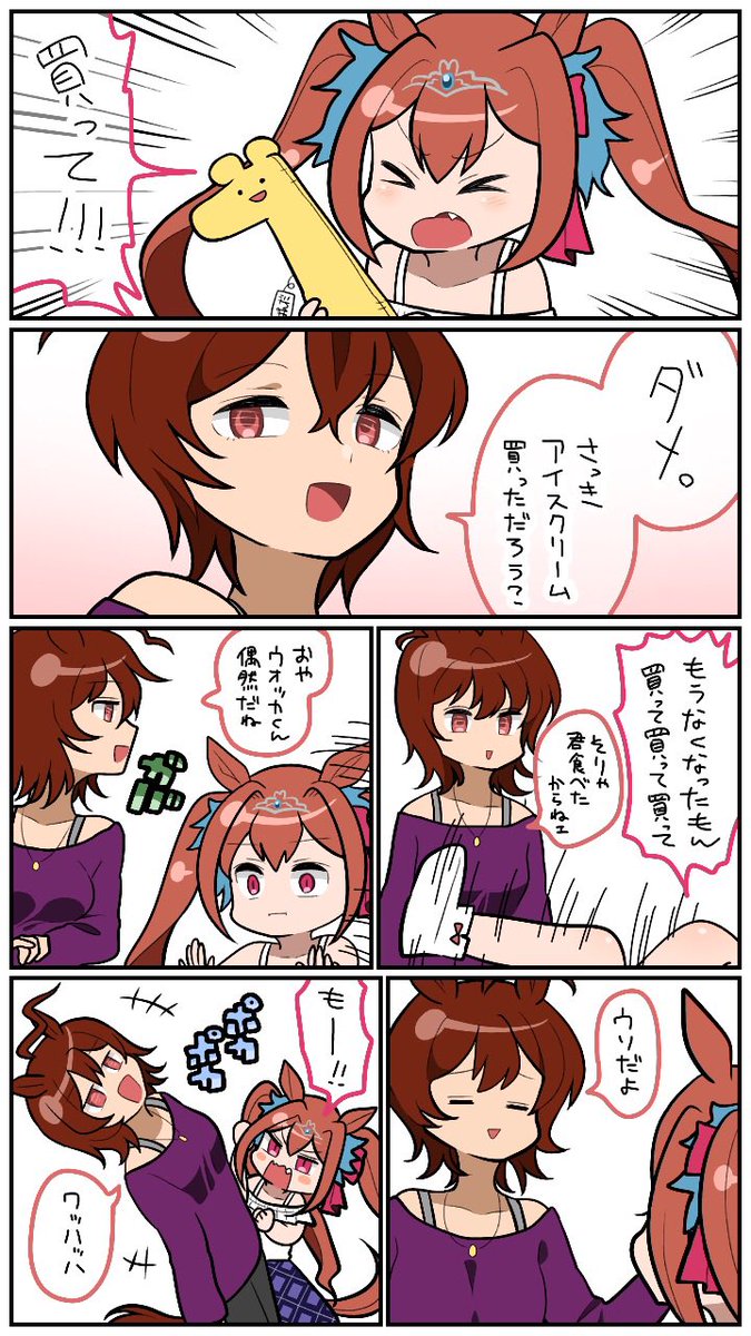 これは親子……
リョテイさんの服は捏造
#ウマ娘 