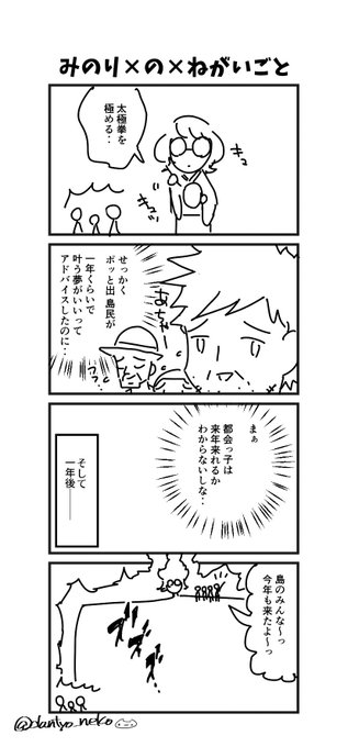 みのり×の×ねがいごと 