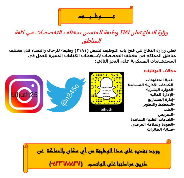 n245o's tweet photo. #وزارة_الدفاع تعلن ٢١٨١ #وظيفة للجنسين بمختلف مناطق المملكة 
#n245o
#السعودية
#عام_هجري_��ديد_١٤٤٣ https://t.co/VBBGAHd6om