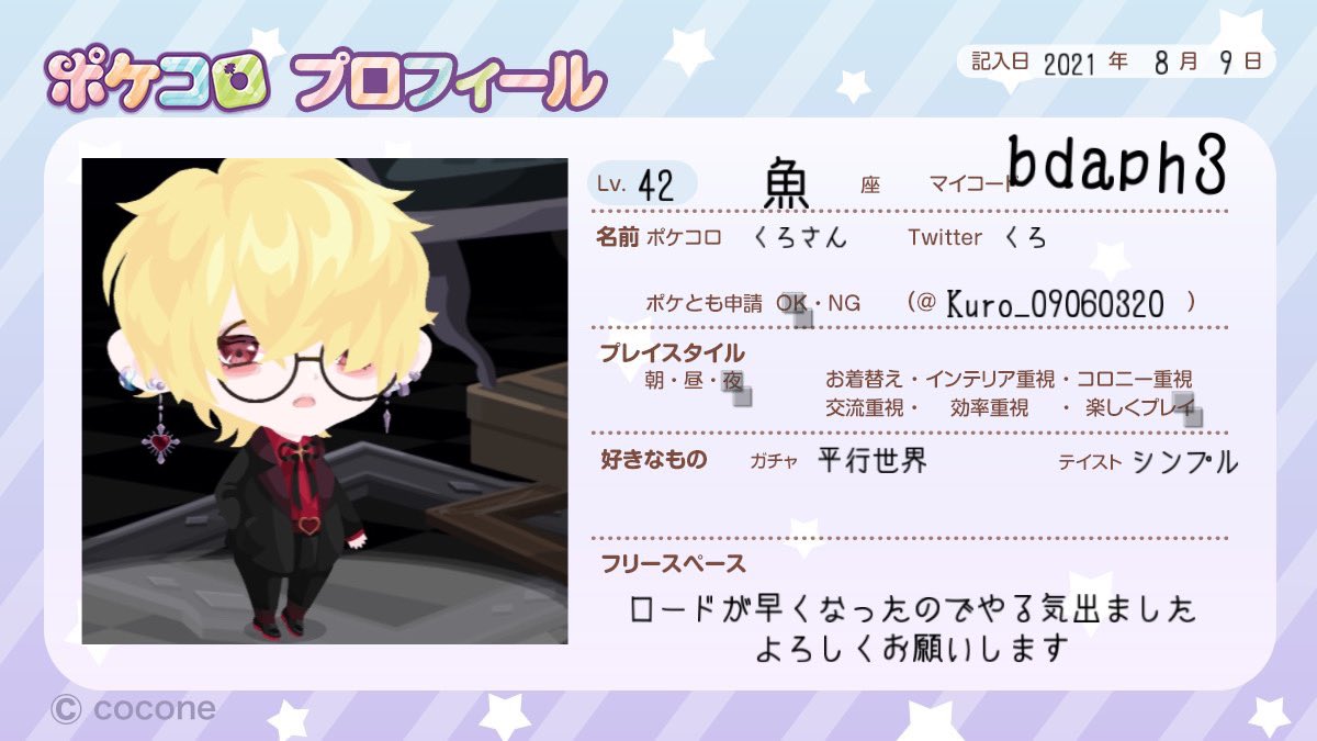 ポケコロ自己紹介カード Twitter Search ポケコロ自己紹介カード Twitter Search