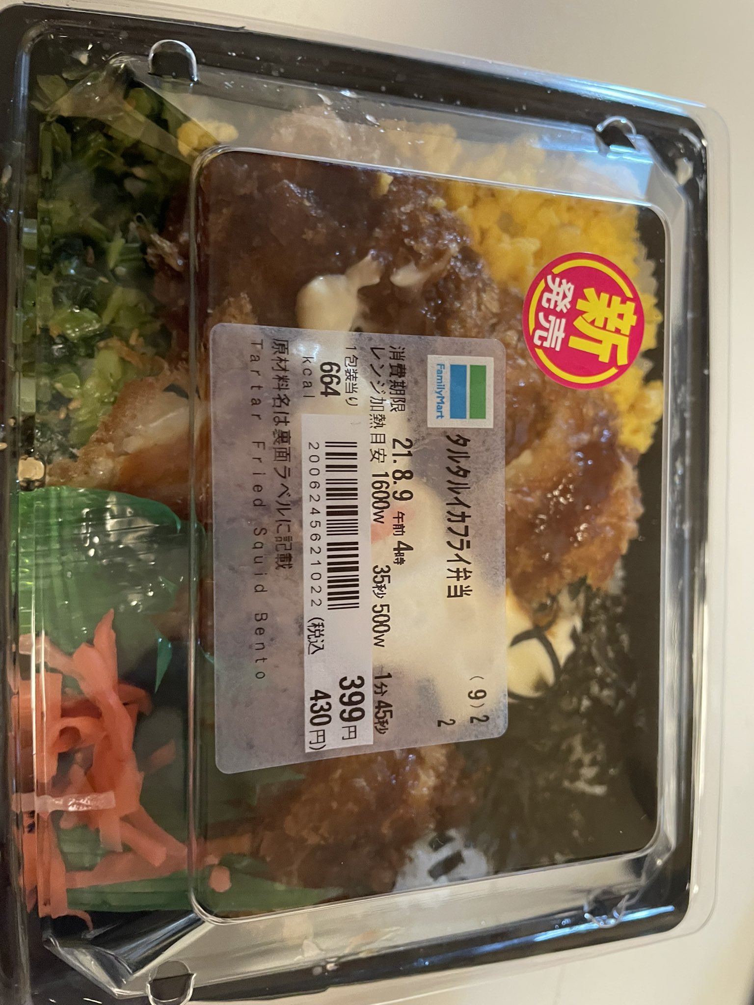 タルタルイカフライ弁当 Twitter Search Twitter