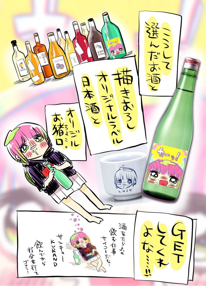 KURANDの【酒ガチャ】と【川尻こだま】がコラボだよ
オリジナルラベルとかお猪口を描き下ろしたり、川尻オススメのお酒を選考したりしたよ

https://t.co/6IV6gXvN5F
#KURAND #酒ガチャ 