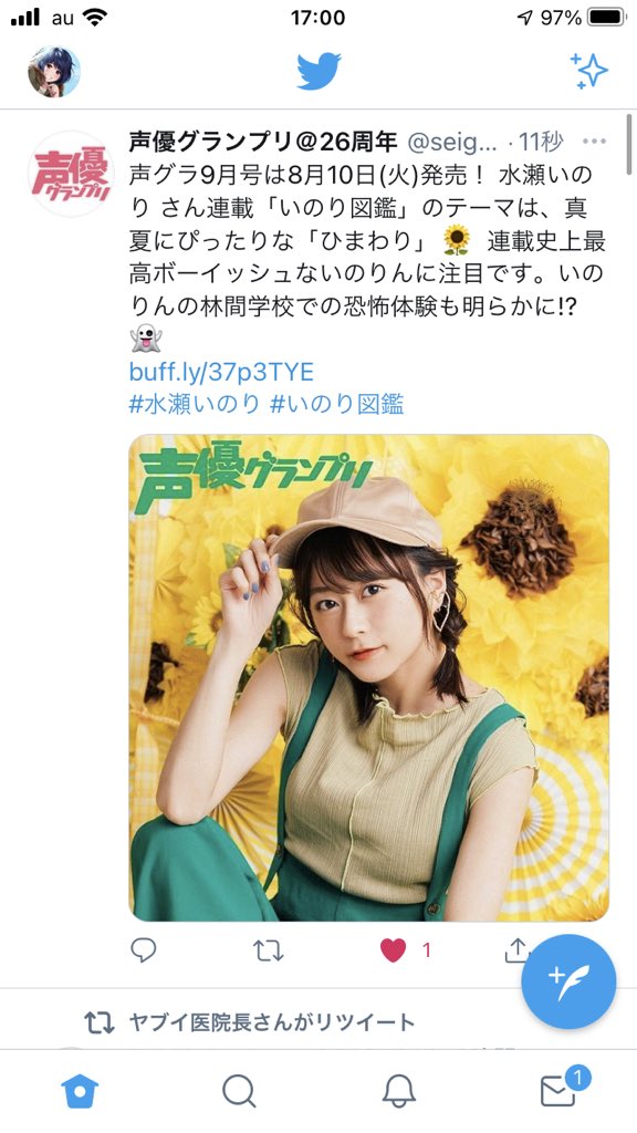 声優グランプリ 28周年 声グラ9月号は8月10日 火 発売 水瀬いのり さん連載 いのり図鑑 のテーマは 真夏にぴったりな ひまわり 連載史上最高ボーイッシュないのりんに注目です いのりんの林間学校での恐怖体験も明らかに T Co