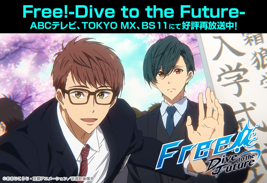 Free シリーズ公式 Tv第3期 Free Dive To The Future 再放送中 第4話 喪失のインターフェア Webエンドカード 郁弥と日和の大学入学式の様子です 髪型も少しだけセットして新たな日を祝います 日和が夏也に送信したであろう1枚です