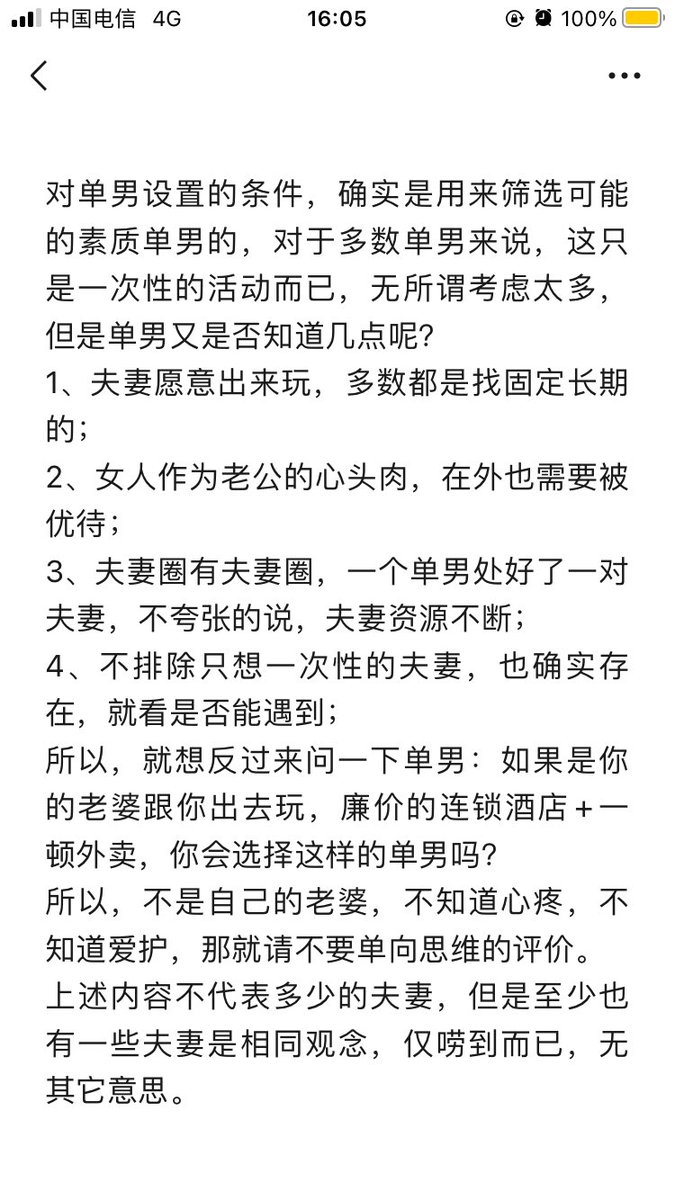 继续物色单男！好吧，看来可能是要求过高，真心没遇到合适的人，8月活动告吹，顺便借此唠嗑一二（1图转，2图自己感慨），也同时继续找合适可长久的单男。