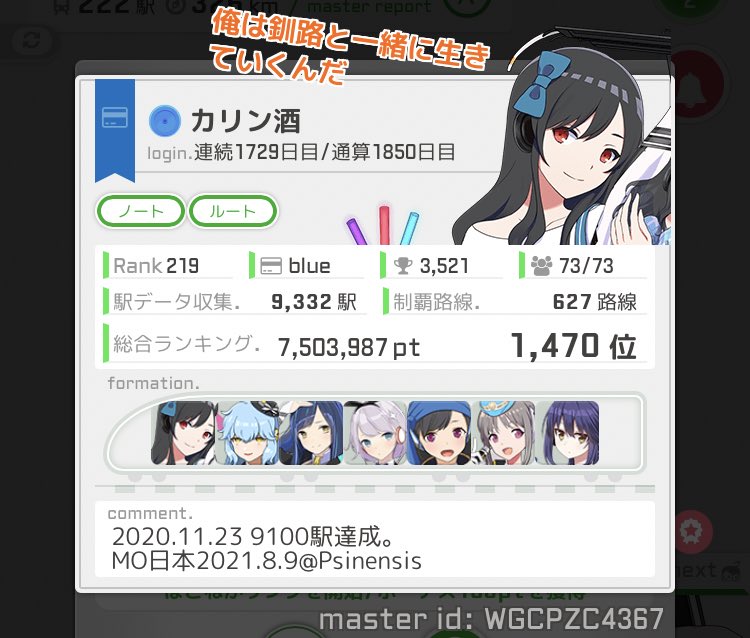 カリン酒⋈@駅メモ tweet media