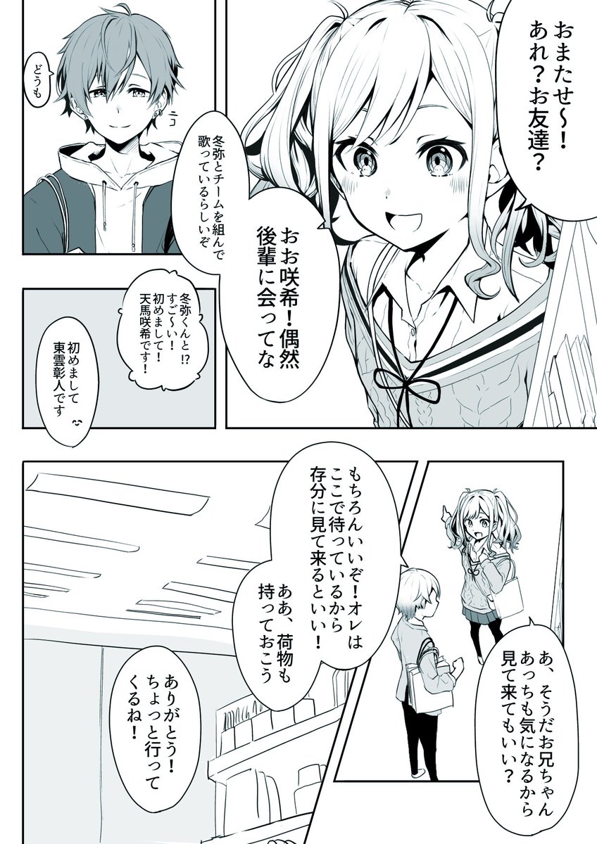 お兄ちゃんな司が描きたかった漫画です
捏造しかない 