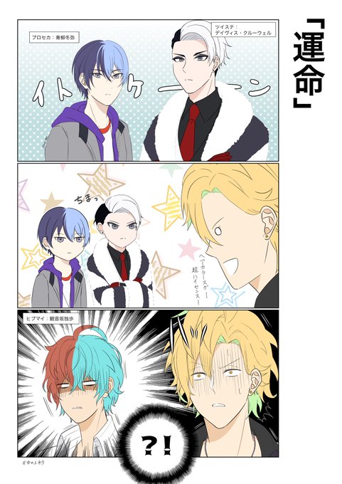 ヒプマイ×ツイステ×プロセカ ※クロスオーバー ※中の人ネタ 突然