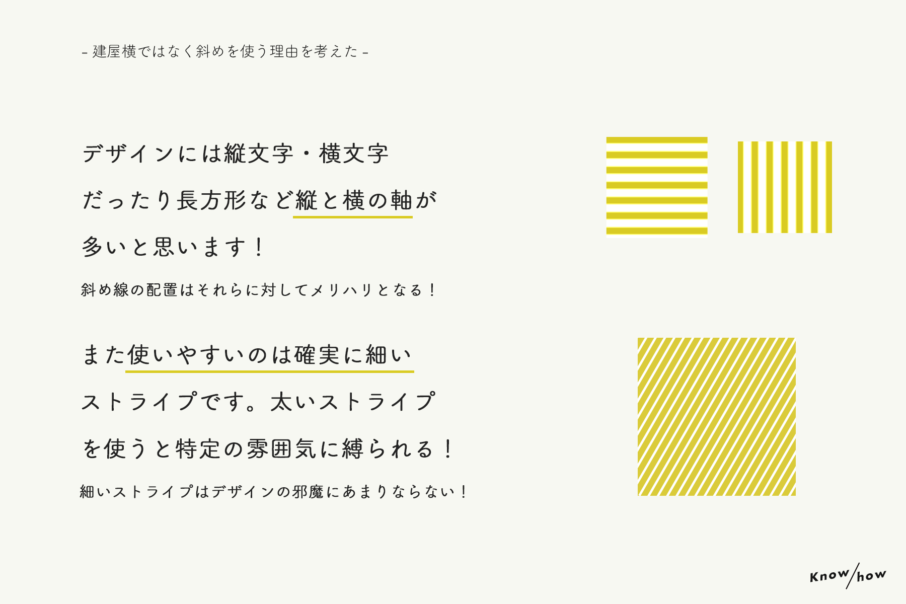 デザイン研究所 デザ研 細い斜めストライプを使う理由を考えてみた T Co Noh84lvu7a Twitter