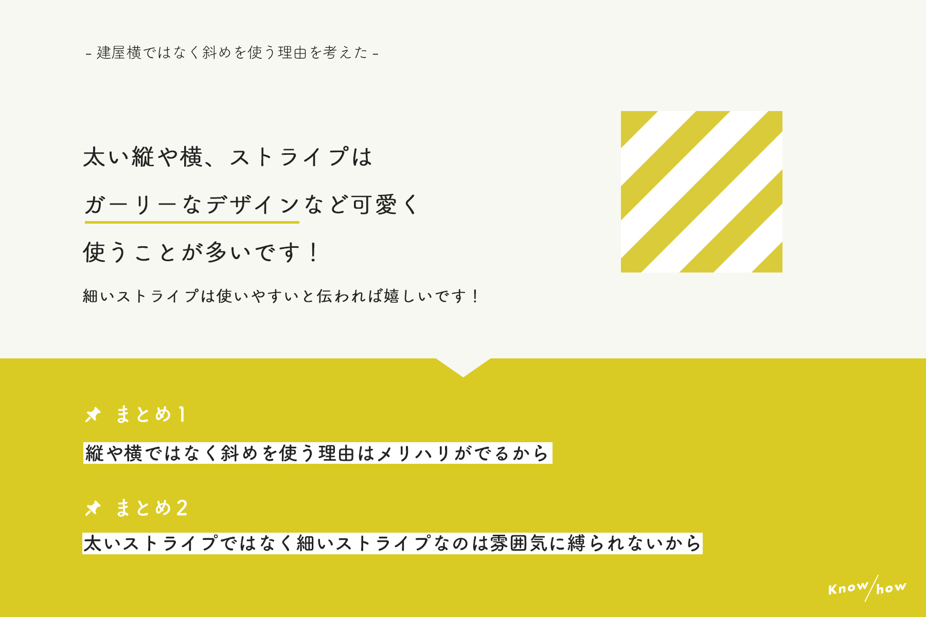 デザイン研究所 デザ研 細い斜めストライプを使う理由を考えてみた T Co Noh84lvu7a Twitter