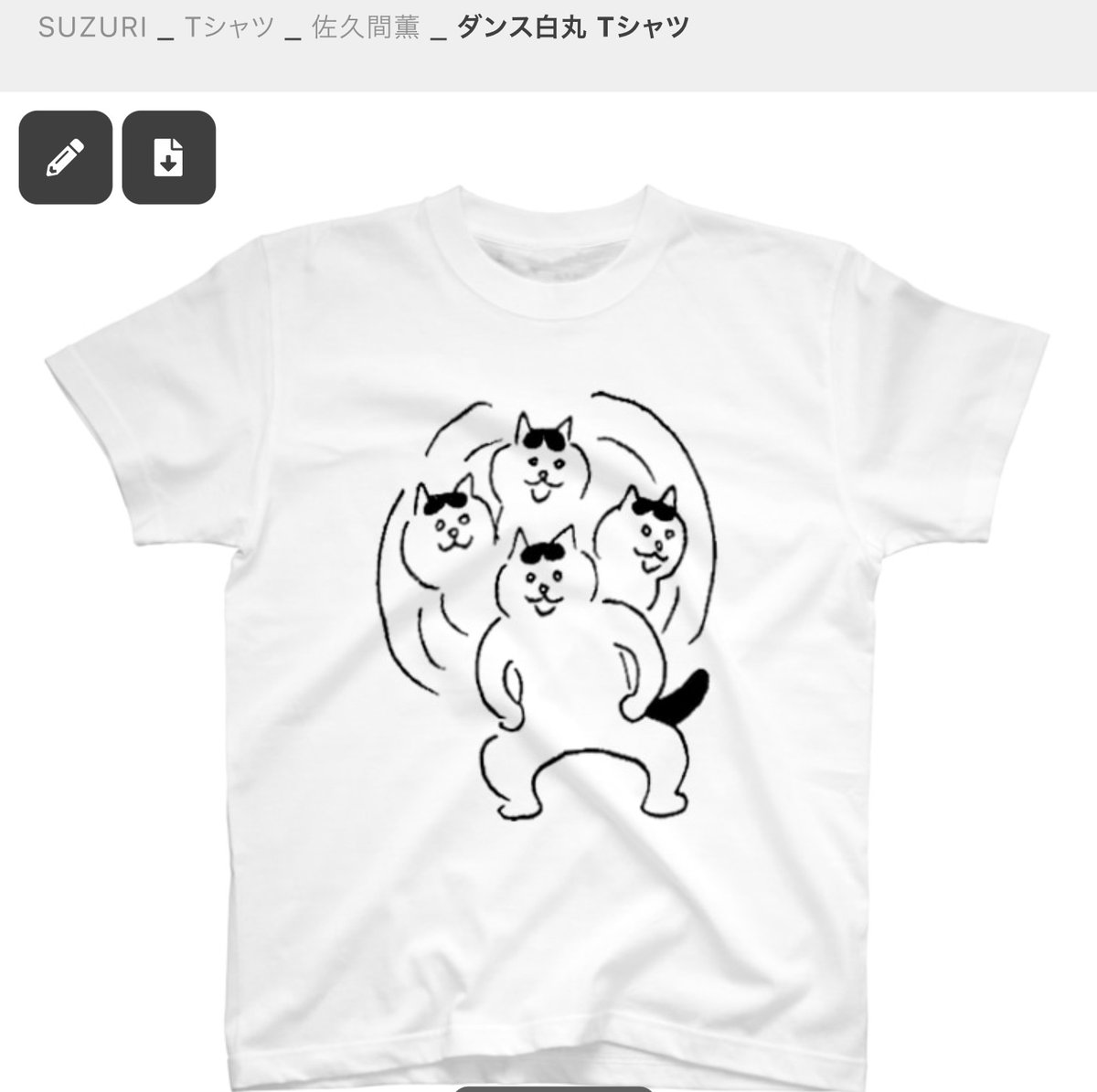スズリのTシャツセールは明日まで!
よろしくお願いします〜🌳🐓🌳

佐久間薫のイナズマを集める猫Tシャツ https://t.co/aCj8Sr1jId #suzuri 