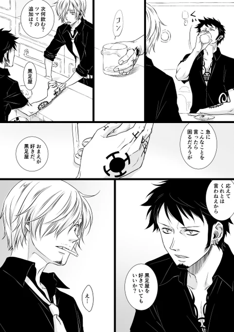 ポンコツ2名の恋。恋愛が下手くそなローサンかわいいなって… 