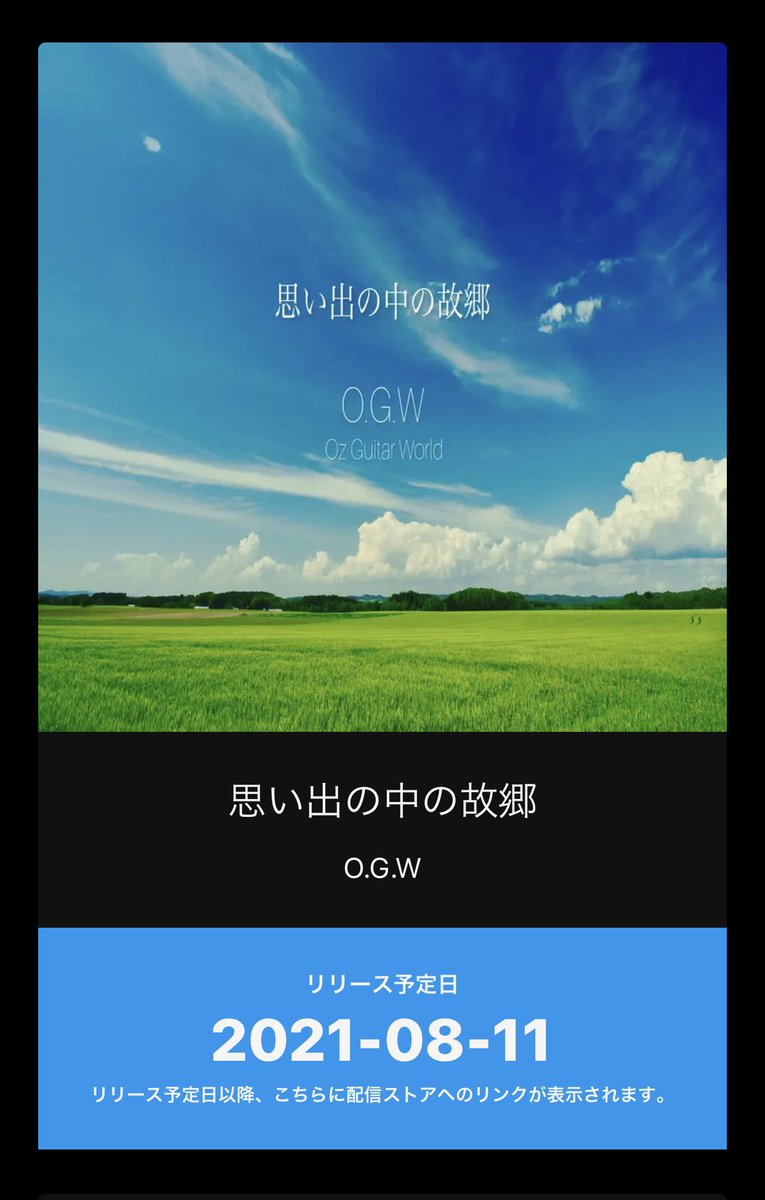 oz_guitar's tweet photo. 8/11に新しい音楽を出します。
相変わらずアコースティックソングです。
ノスタルジック感満載な曲に仕上がりました。
また当日にツイートします。
よろしくお願いします。 https://t.co/41p2PGsqKh