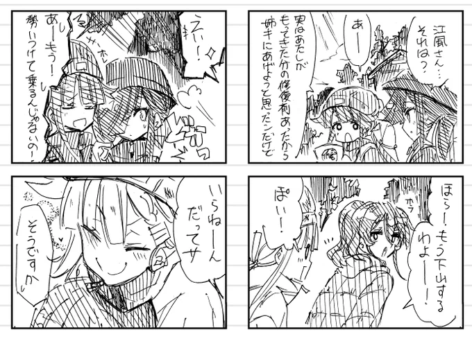 [追記おまけ漫画①]
フリートが死んだのでこっちに上げときます
足柄と夕立 
