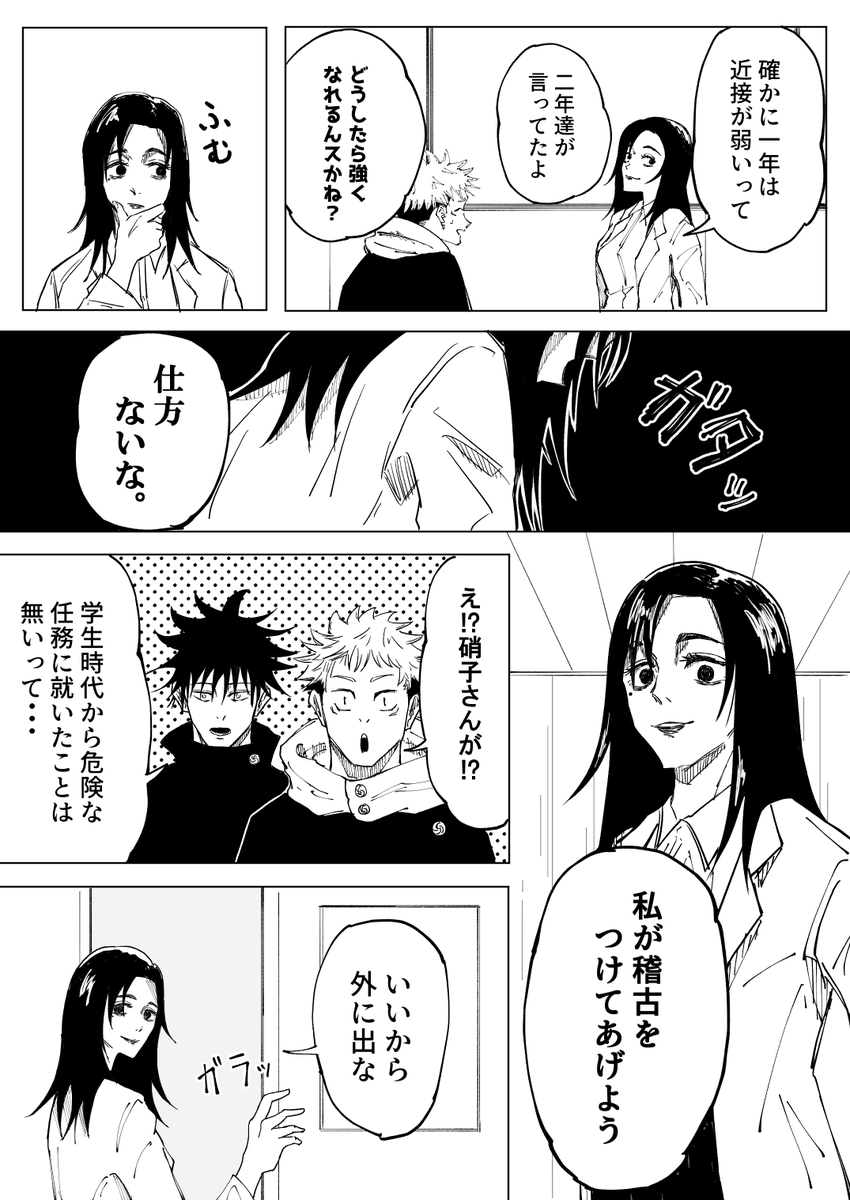 体術訓練lv.100 vs家入硝子（1/2）/さしす さしすのつもりで描いたけど