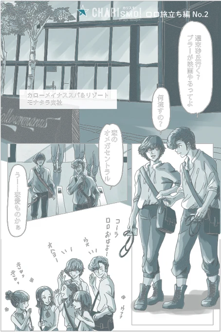 カリスモ!第2話描けました～🙌😆
ドラマティックなシーンはまだ先ですので…ほのぼのな日常を描いています

良かったら見てください😃🙏

続きはサイトで無料公開中 ↓↓

https://t.co/98z0Rx3aSc

#漫画が読めるハッシュタグ #オリジナル漫画 #イラスト好きな人とつながりたい  #イラスト 