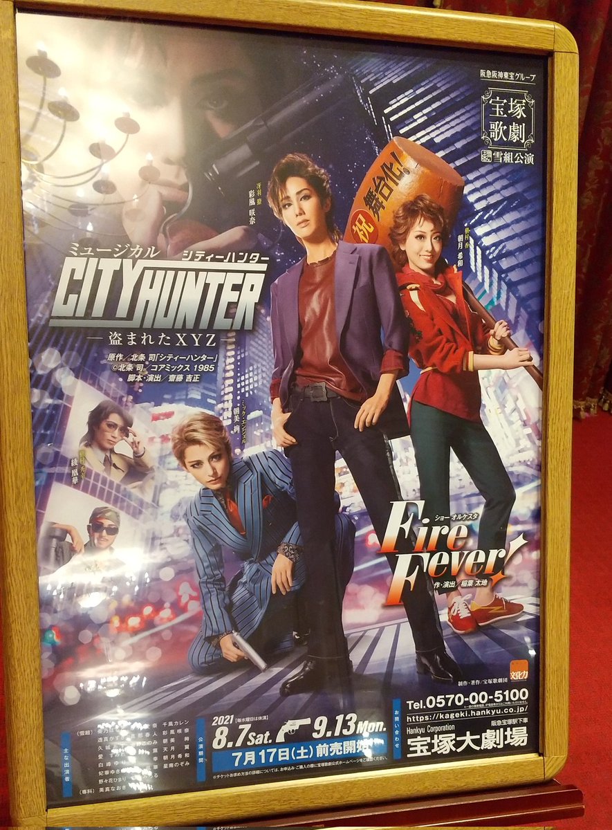 はた 宝塚歌劇のマンガ原作ものにハズレなし ですね