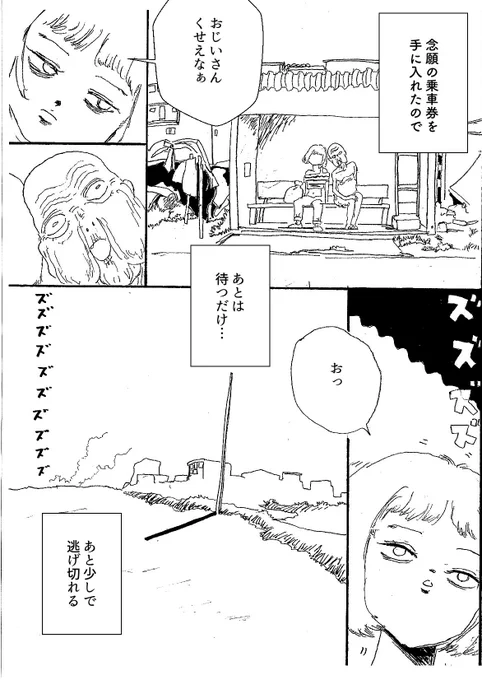 ショートショート漫画 vol.81 逃避行(1/2) 