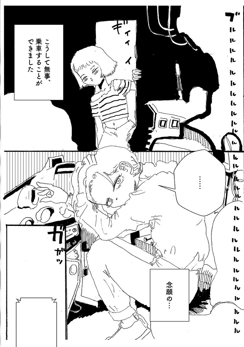 ショートショート漫画 vol.81 逃避行(2/2) 