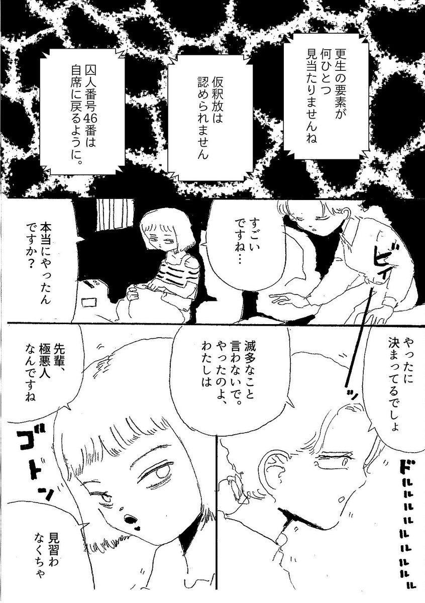 ショートショート漫画 vol.81 逃避行(2/2) 