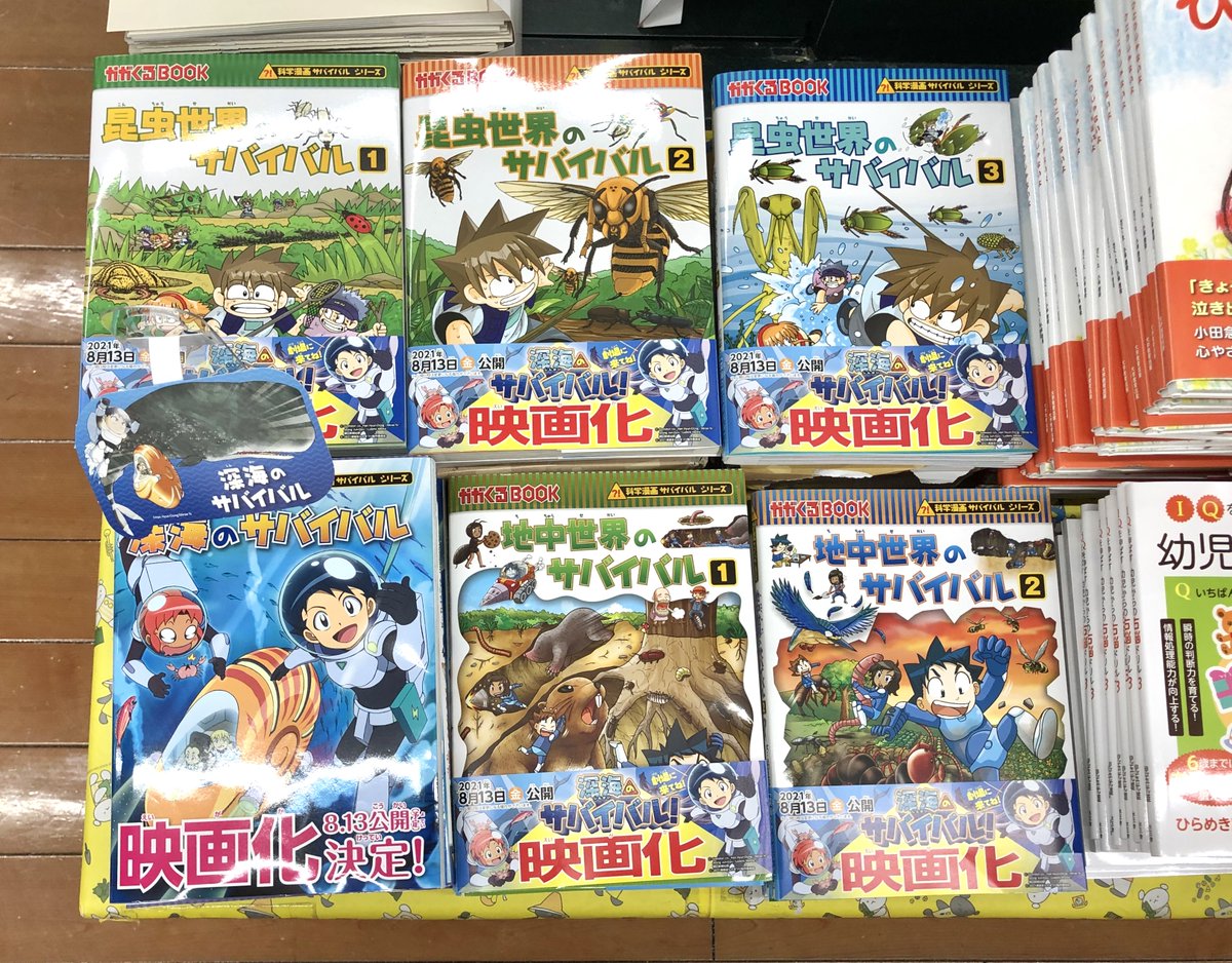 有隣堂厚木店 科学漫画サバイバル 映画化 深海のサバイバル 生き残り作戦 朝日新聞出版 今度の舞台は 目の前さえも見えない暗闇の深海 光の届かない海の底には何があるのか 自然や生物の解説を交え 楽しみながら学習できる人気 有隣堂厚木店 科学漫画サバイバル 映画化 深海のサバイバル 生き残り作戦 朝日新聞出版 今度の舞台は 目の前さえも見えない暗闇の深海 光の届かない海の底には何があるのか 自然や生物の解説を交え 楽しみながら学習できる人気