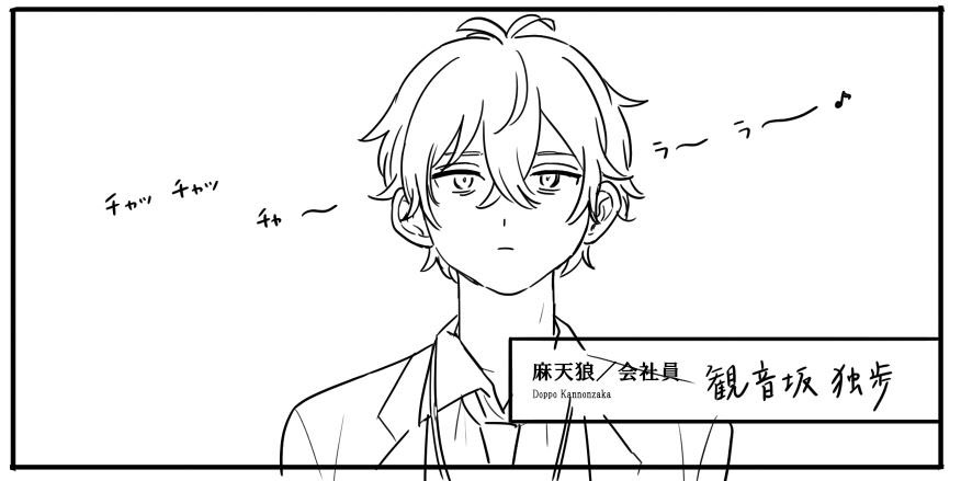 情熱…陸に出る👔の漫画描いてる もしネタ被ってたら教えてください 