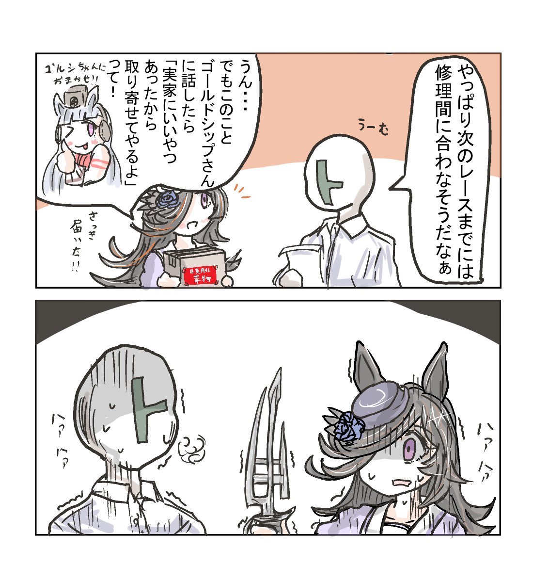 前のレース中にナイフが壊れちゃったライスシャワー。 #ウマ娘 