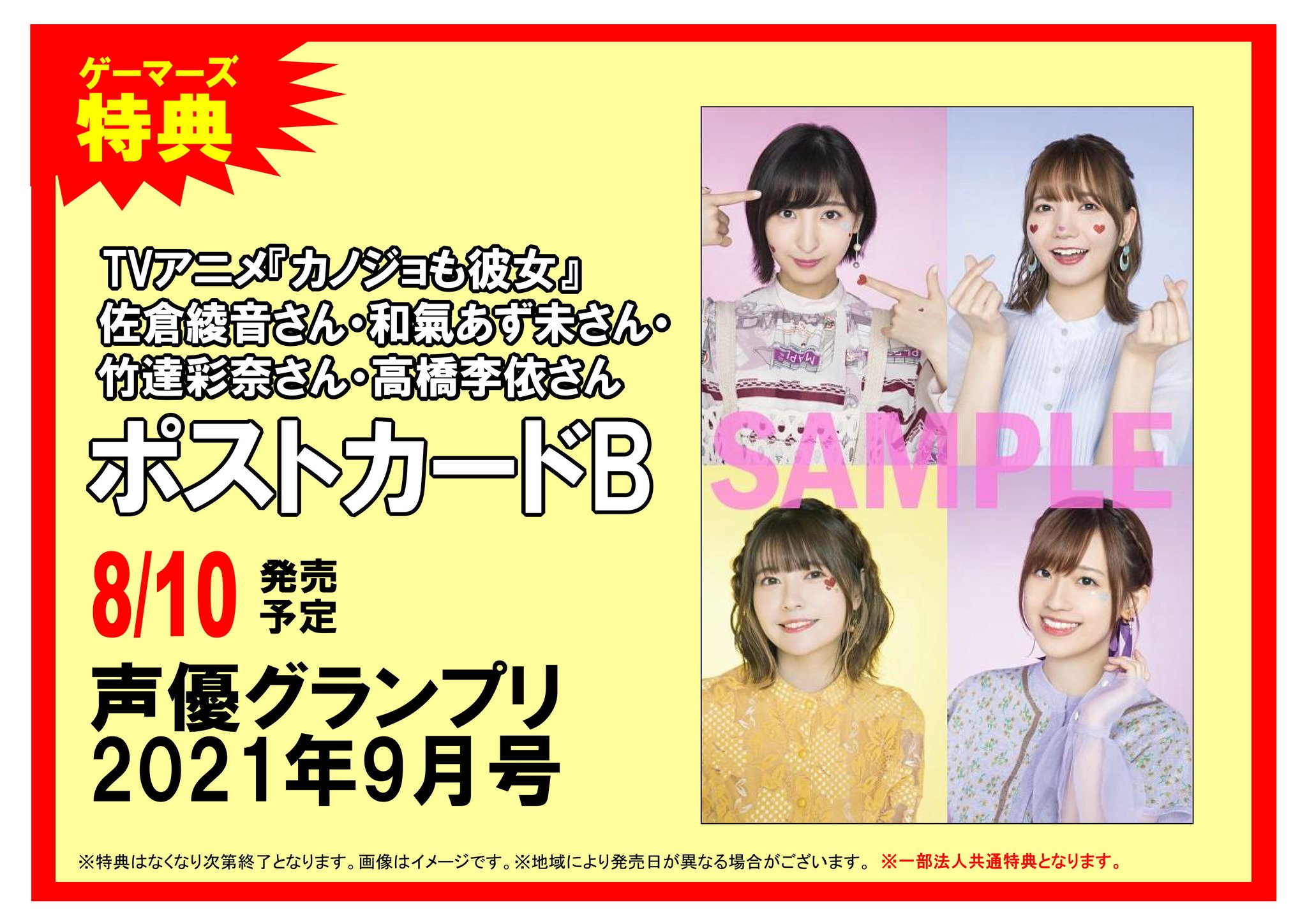 ゲーマーズ名古屋店 A Twitter 明日の書籍 声優グランプリ 声優アニメディア 21年9月号 B L T Voice Girls Vol 46が入荷予定になります