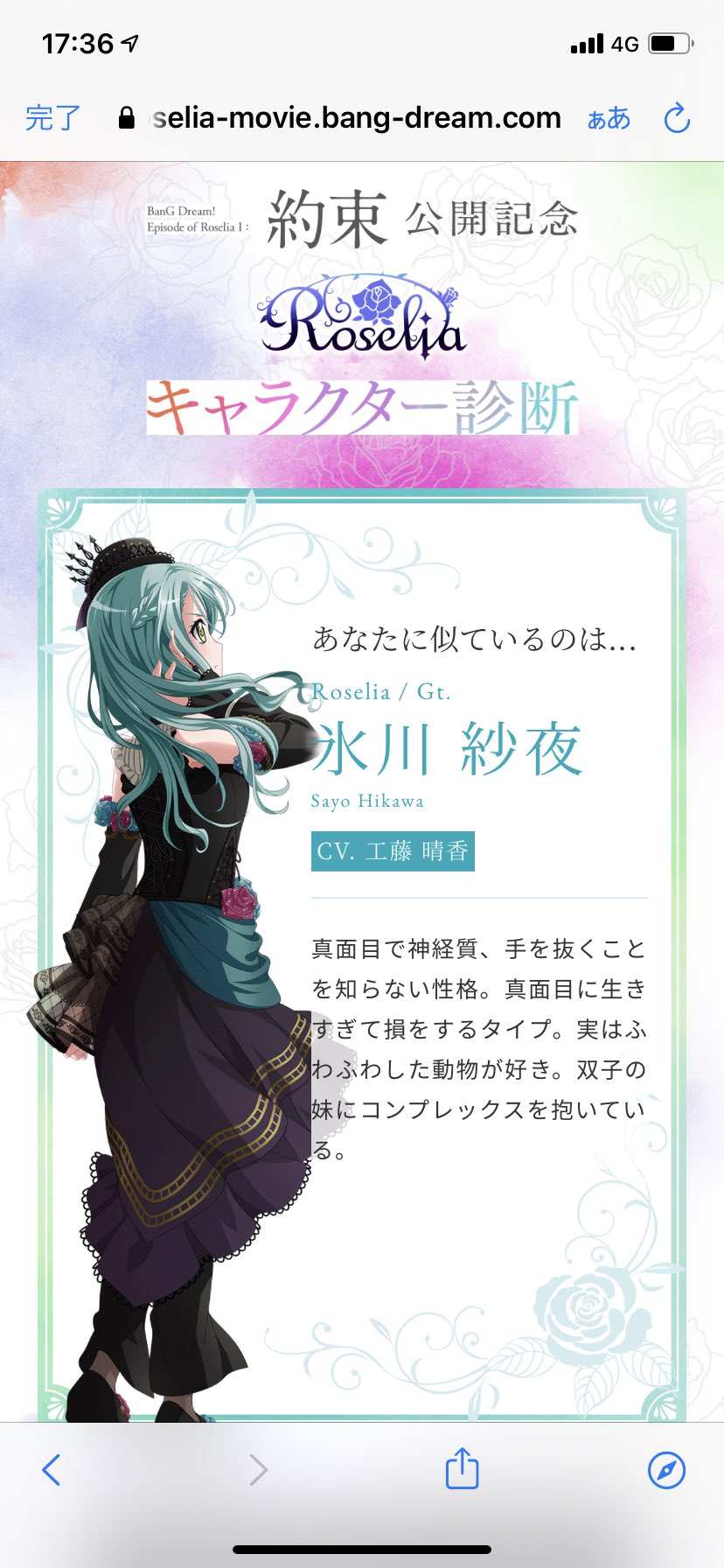 Roseliaキャラクター診断 Twitter Search Twitter