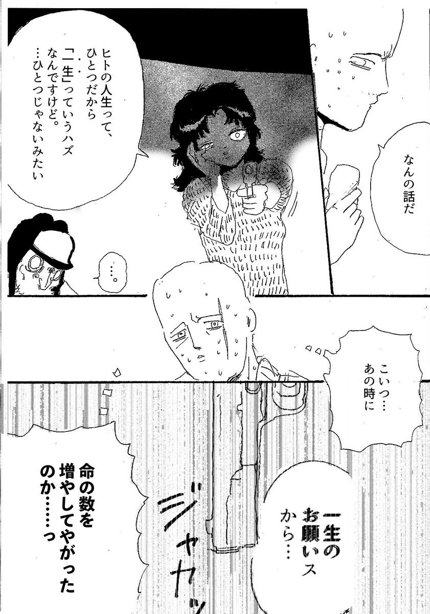 ショートショート漫画 vol.82 数が合わない(3/3) 