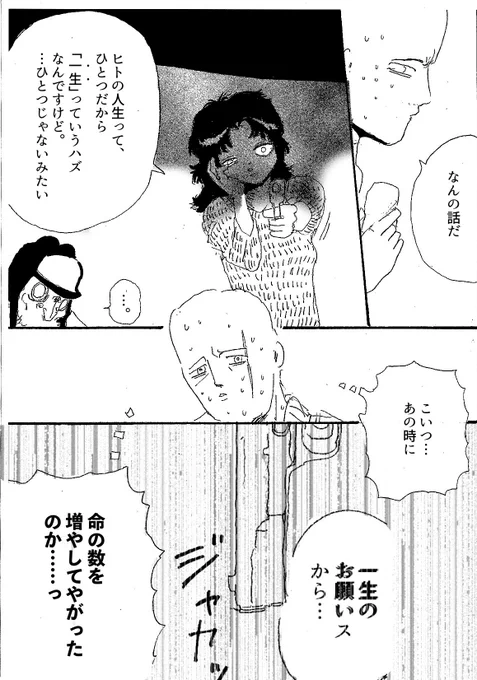 ショートショート漫画 vol.82 数が合わない(3/3) 
