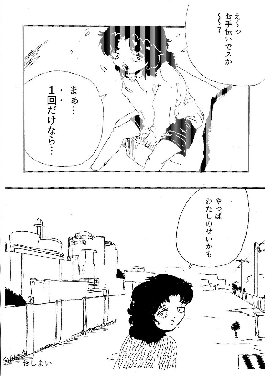 ショートショート漫画 vol.82 数が合わない(3/3) 