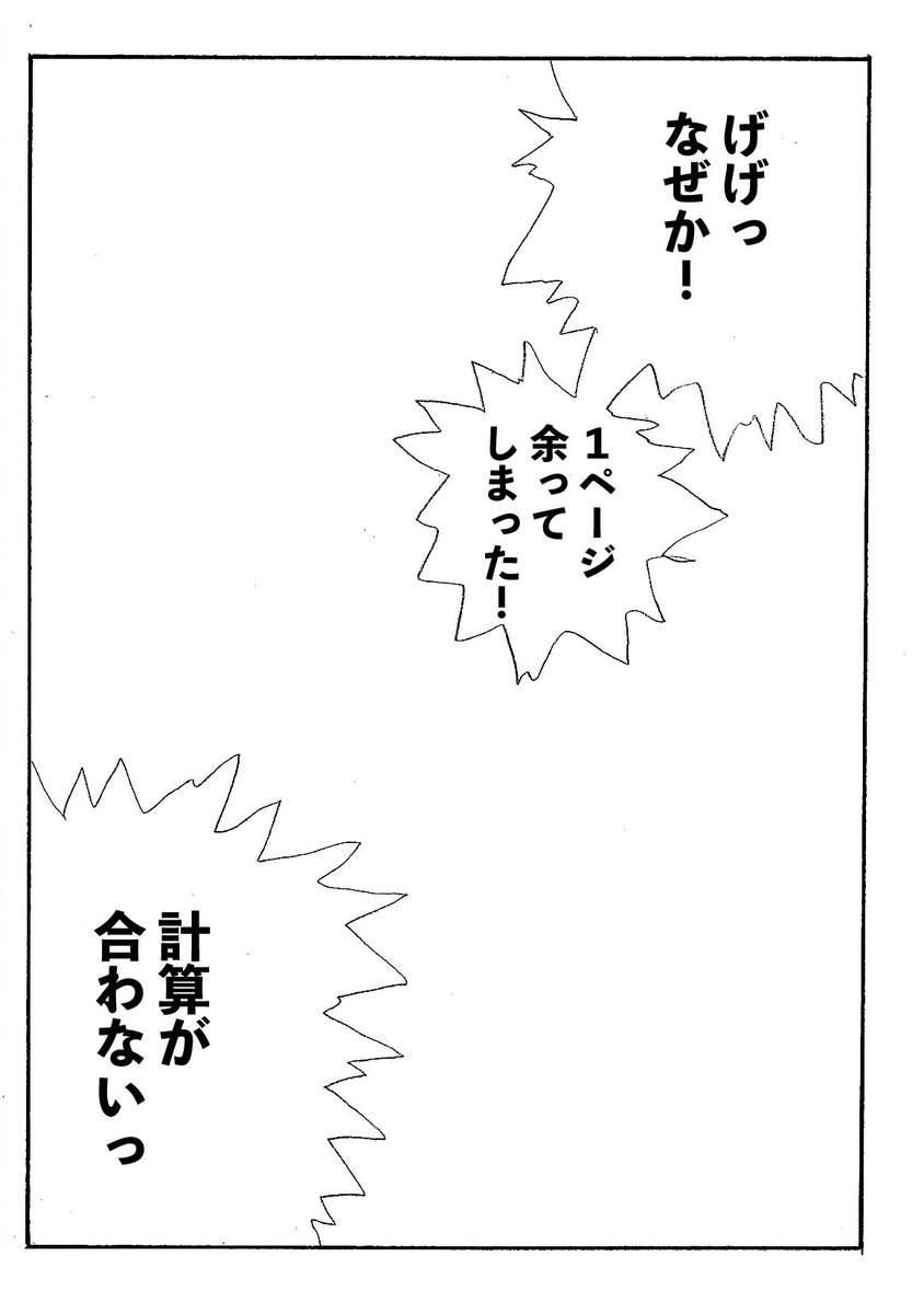 ショートショート漫画 vol.82 数が合わない(3/3) 