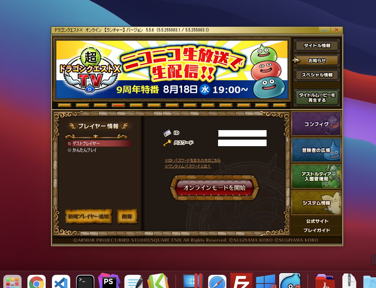 goichi_m's tweet image. 思うところあってParallelsでドラクエ起動（数年ぶり）。低画質でやれば全然普通に動くね。#MacBookPro2016 #Windows10 #DQ10