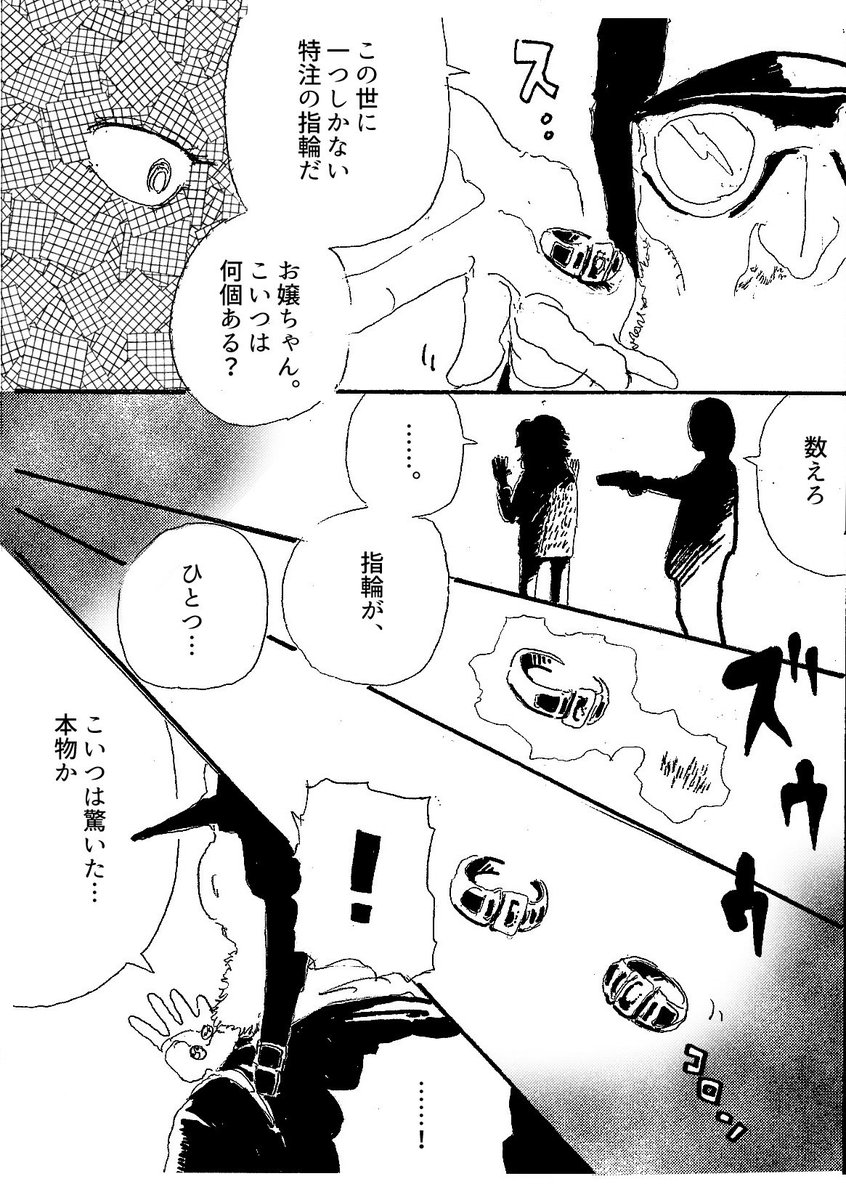 ショートショート漫画 vol.82 数が合わない(1/2) 