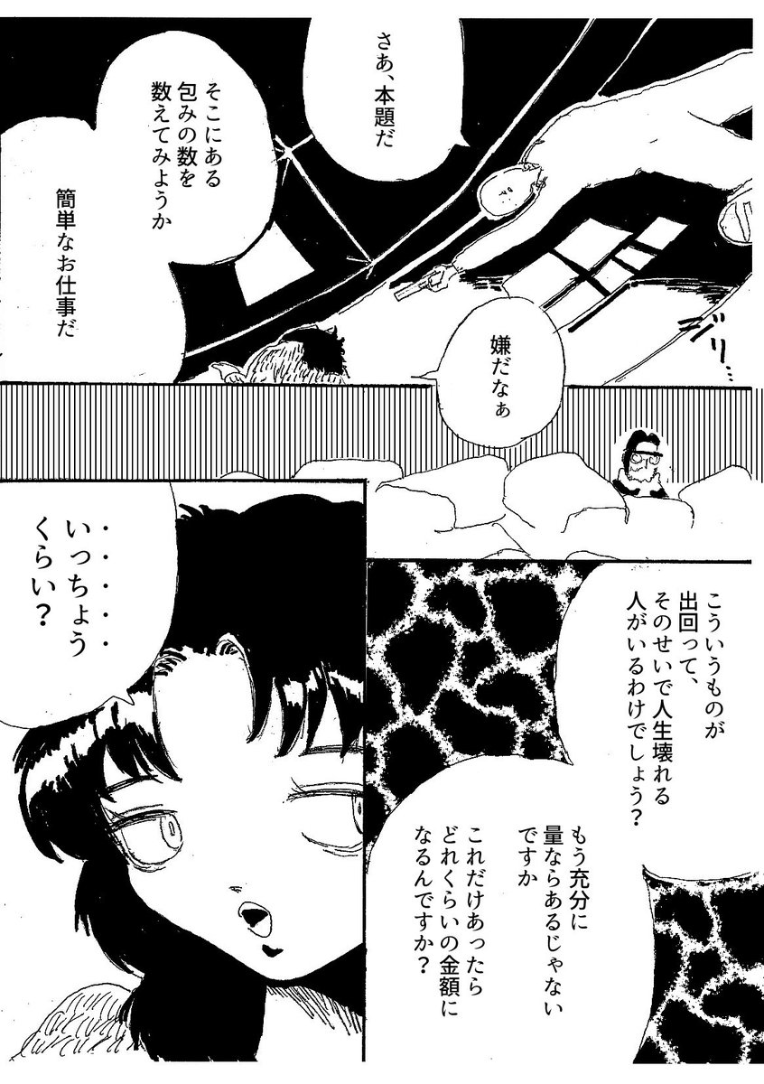 ショートショート漫画 vol.82 数が合わない(1/2) 