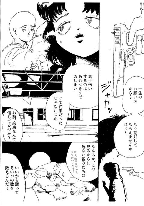 ショートショート漫画 vol.82 数が合わない(1/2) 