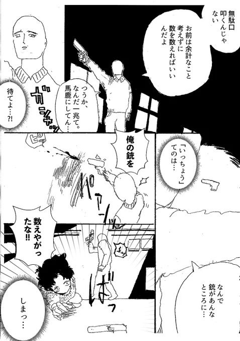 ショートショート漫画 vol.82 数が合わない(2/3) 