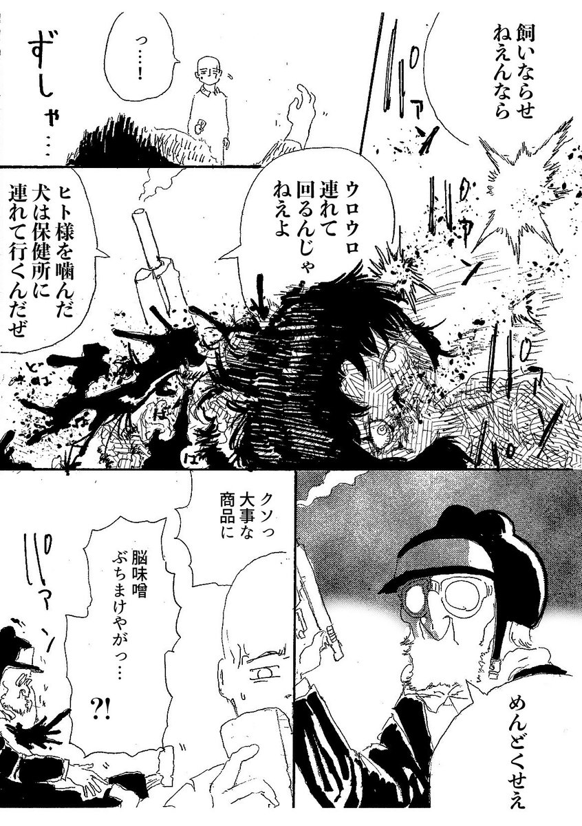 ショートショート漫画 vol.82 数が合わない(2/3) 