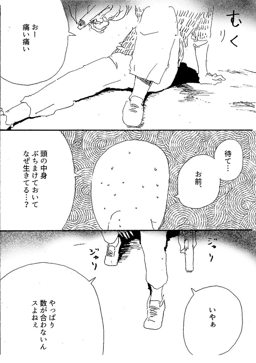 ショートショート漫画 vol.82 数が合わない(2/3) 